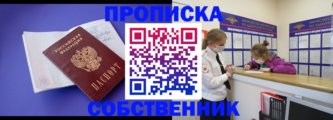 прописка в Буйе