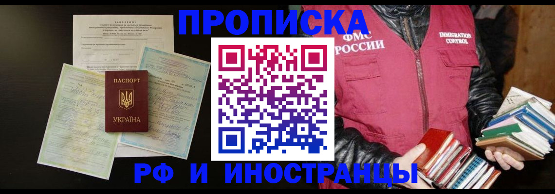 временная прописка в Буйе