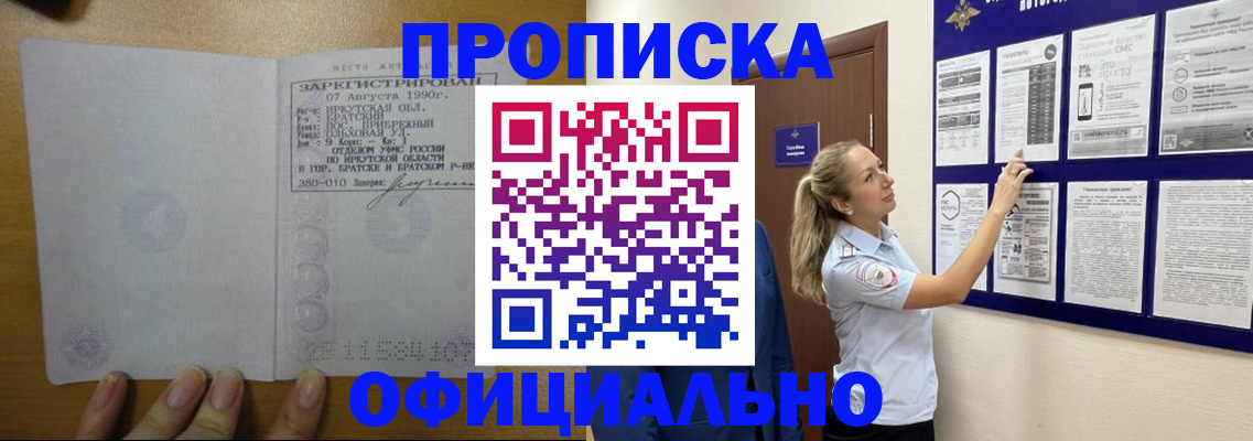 купить прописку в Буйе